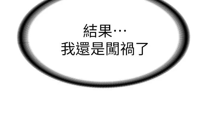女友的姐姐 - 第7话-越来越了解男人 - page 31