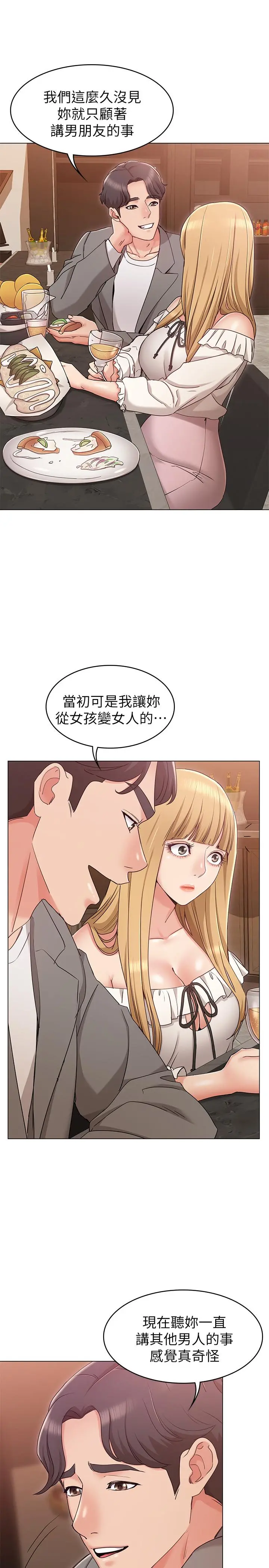 女友的姐姐 - 第7话-越来越了解男人 - page 34
