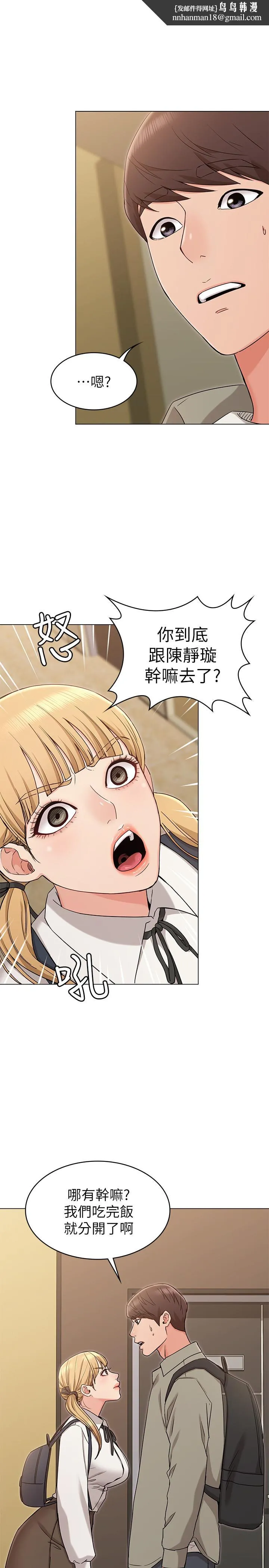 女友的姐姐 - 第14话-这时间姐怎么会打给土豪 - page 1