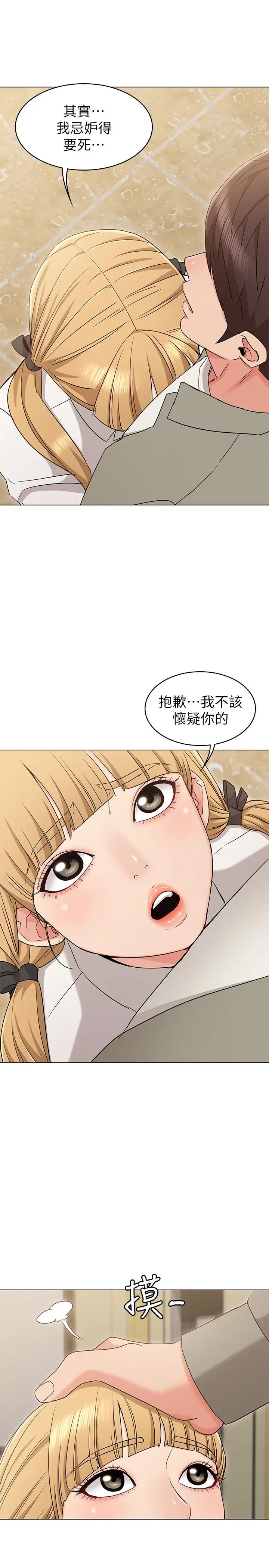 女友的姐姐 - 第14话-这时间姐怎么会打给土豪 - page 3