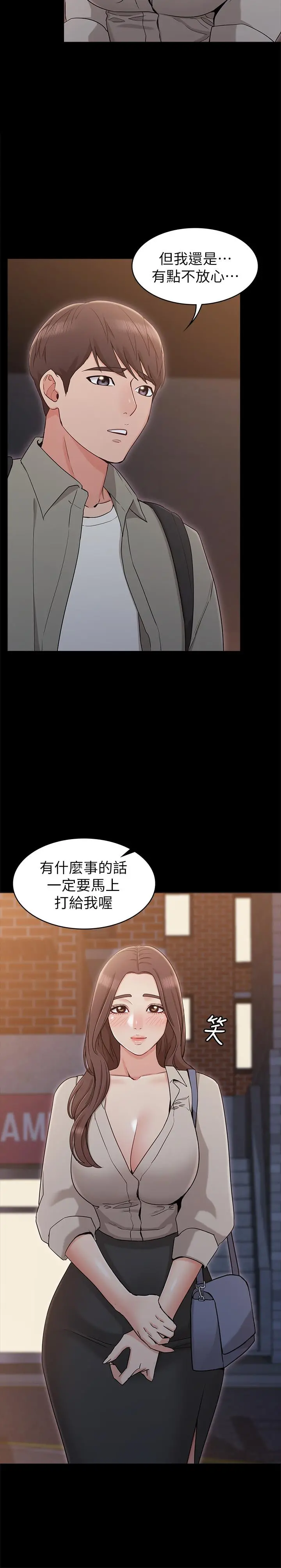 女友的姐姐 - 第14话-这时间姐怎么会打给土豪 - page 9