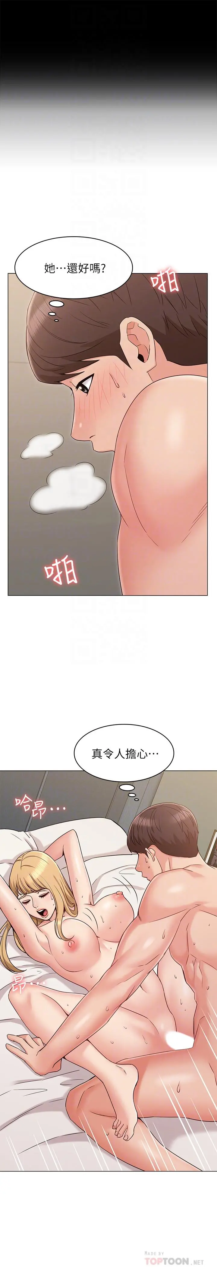 女友的姐姐 - 第14话-这时间姐怎么会打给土豪 - page 12