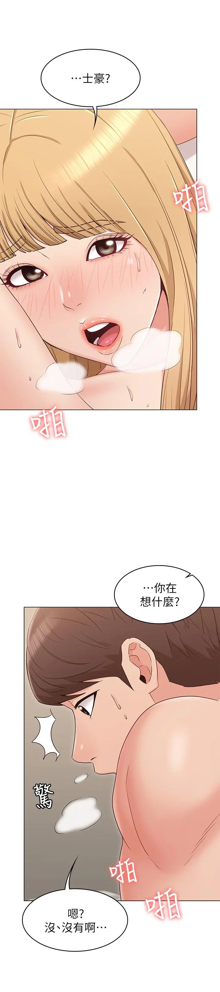 女友的姐姐 - 第14话-这时间姐怎么会打给土豪 - page 13