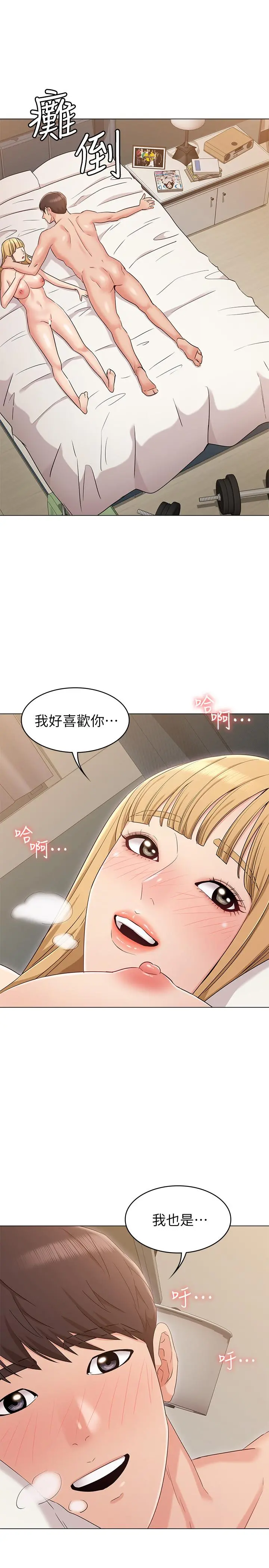 女友的姐姐 - 第14话-这时间姐怎么会打给土豪 - page 24