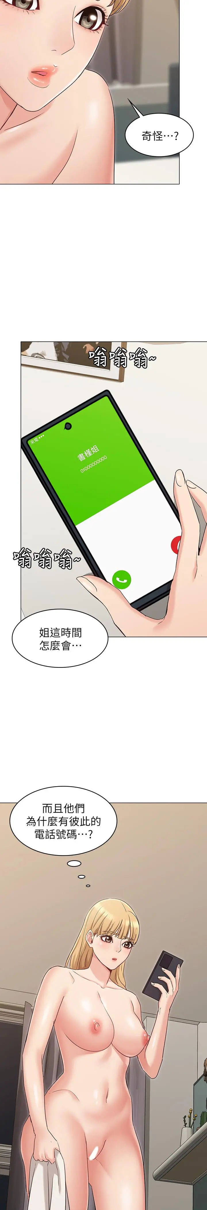 女友的姐姐 - 第14话-这时间姐怎么会打给土豪 - page 31