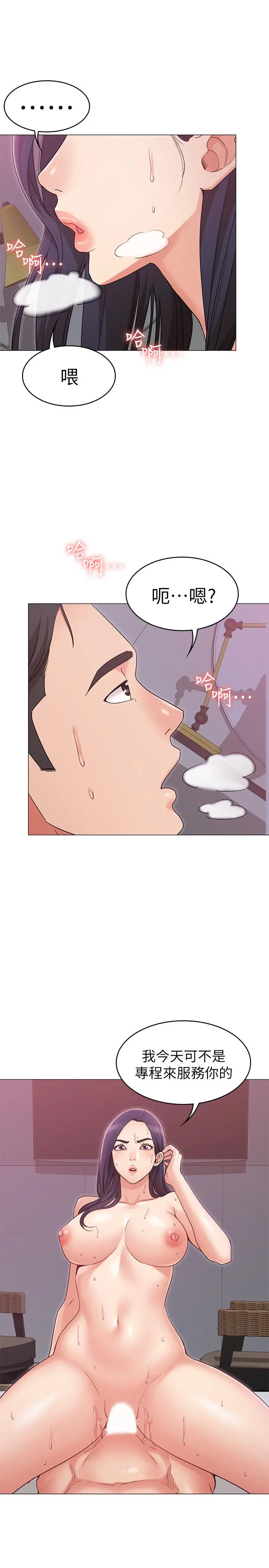 女友的姐姐 - 第11话-女王驯服男人的方法 - page 23