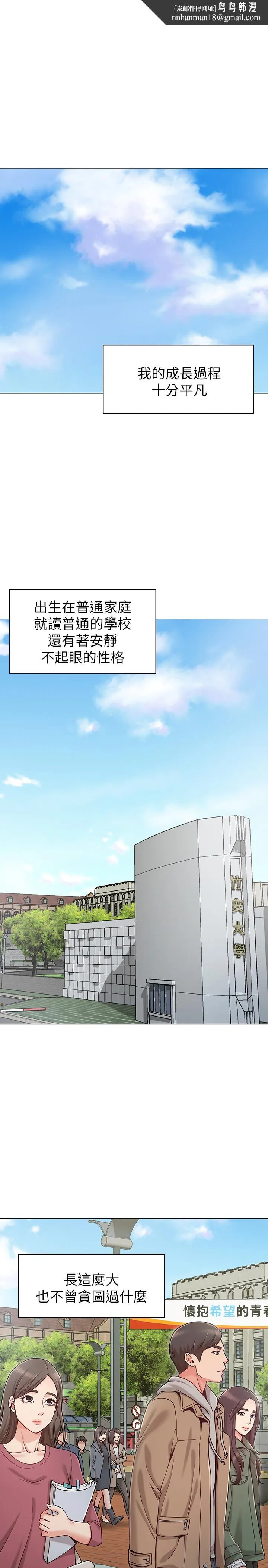 女友的姐姐 - 第1话-土豪觊觎的两个女人 - page 1