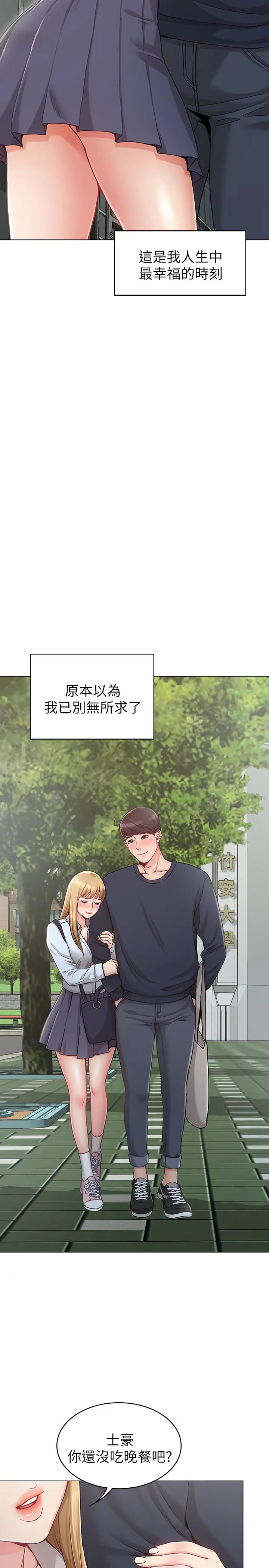 女友的姐姐 - 第1话-土豪觊觎的两个女人 - page 7