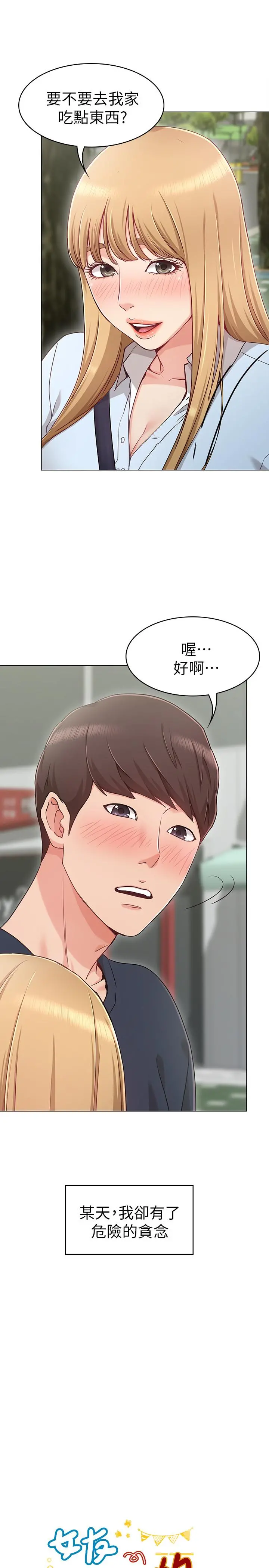 女友的姐姐 - 第1话-土豪觊觎的两个女人 - page 9