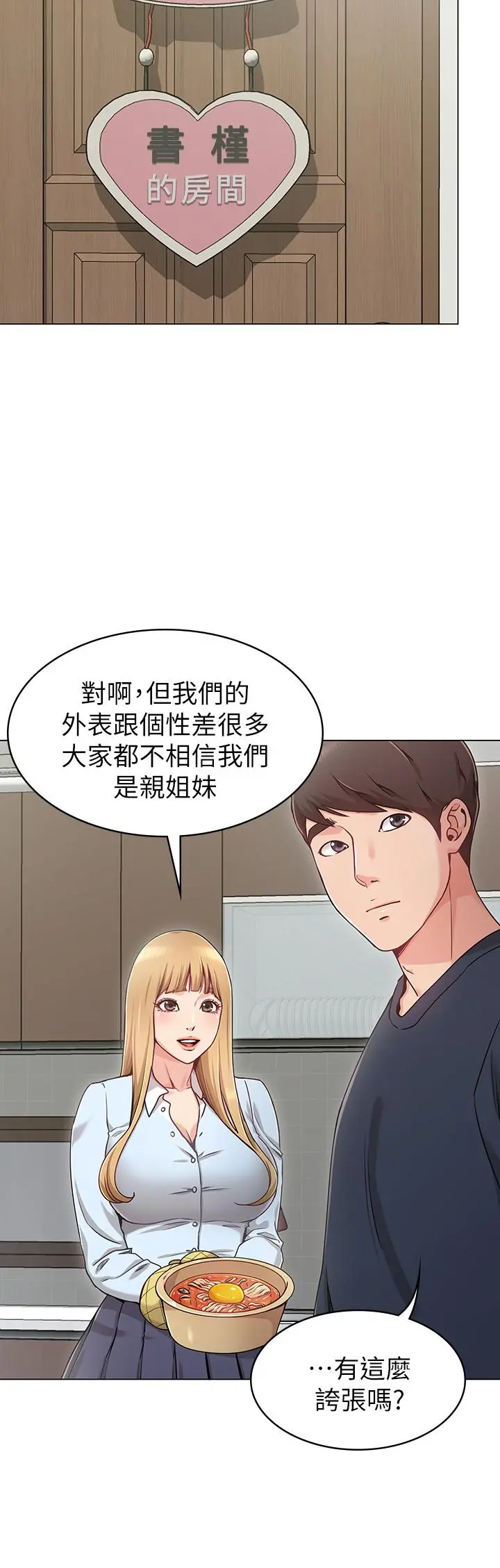 女友的姐姐 - 第1话-土豪觊觎的两个女人 - page 11
