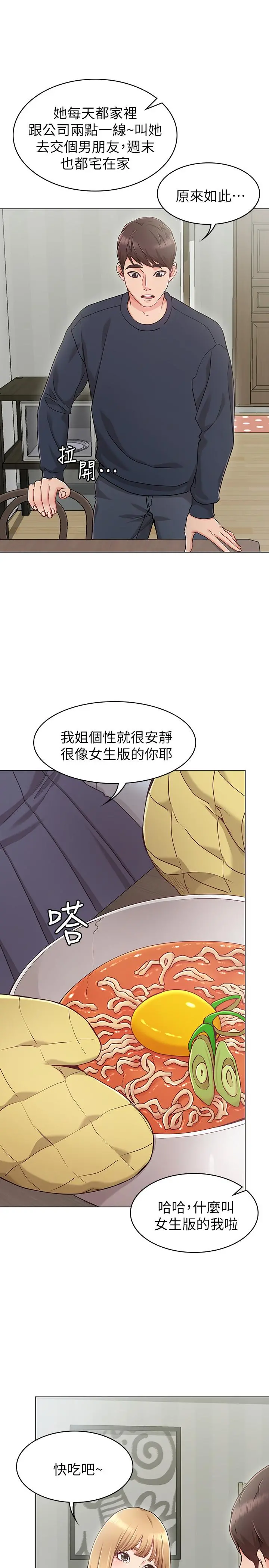 女友的姐姐 - 第1话-土豪觊觎的两个女人 - page 12