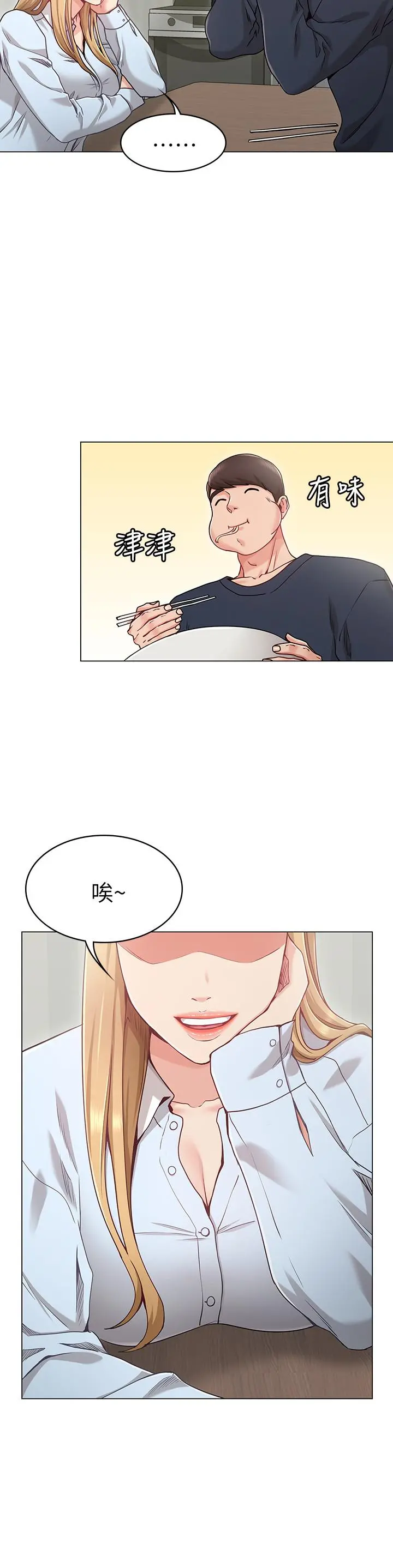 女友的姐姐 - 第1话-土豪觊觎的两个女人 - page 14