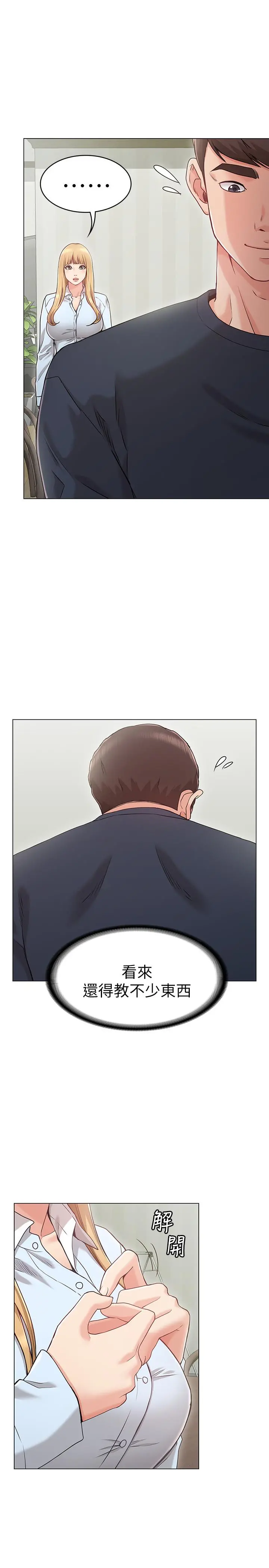 女友的姐姐 - 第1话-土豪觊觎的两个女人 - page 18