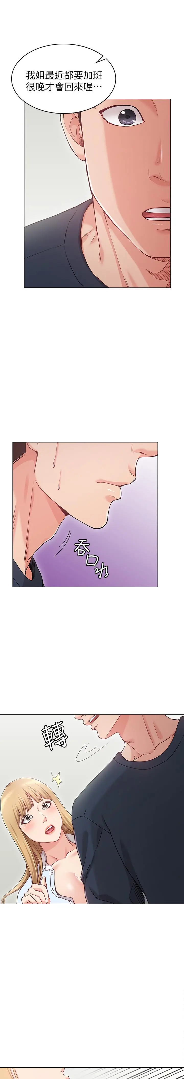 女友的姐姐 - 第1话-土豪觊觎的两个女人 - page 21