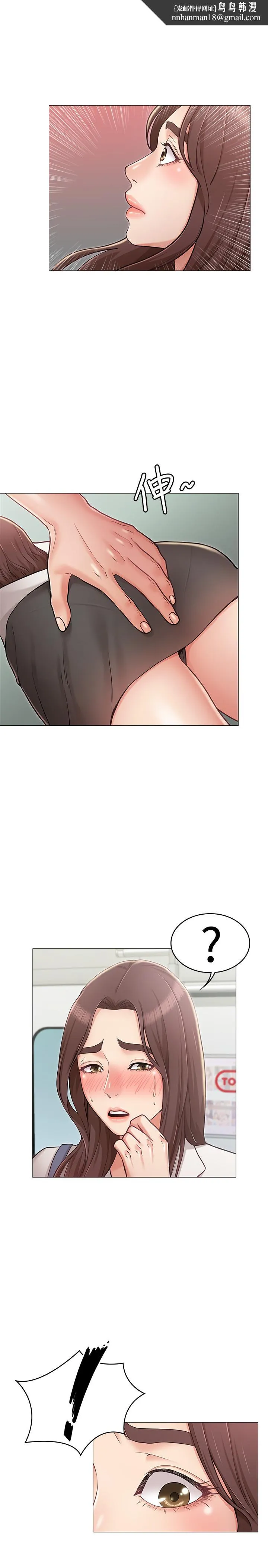 女友的姐姐 - 第5话-你怎么可以这样对我 - page 1