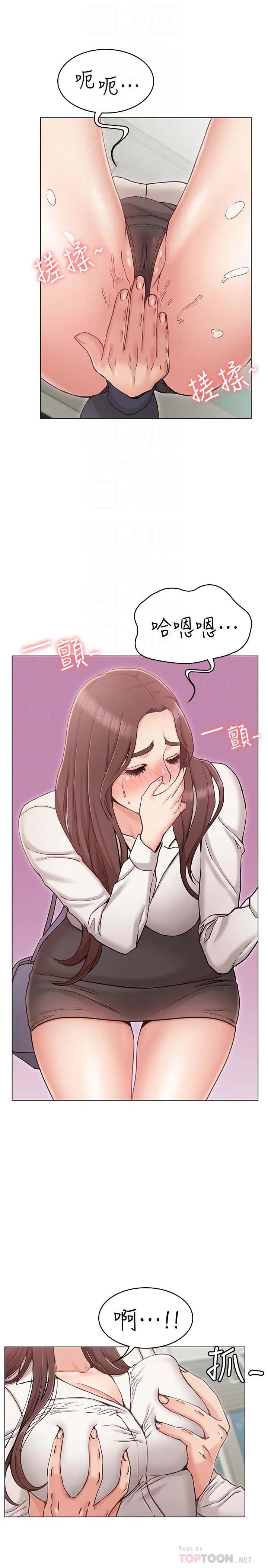 女友的姐姐 - 第5话-你怎么可以这样对我 - page 6