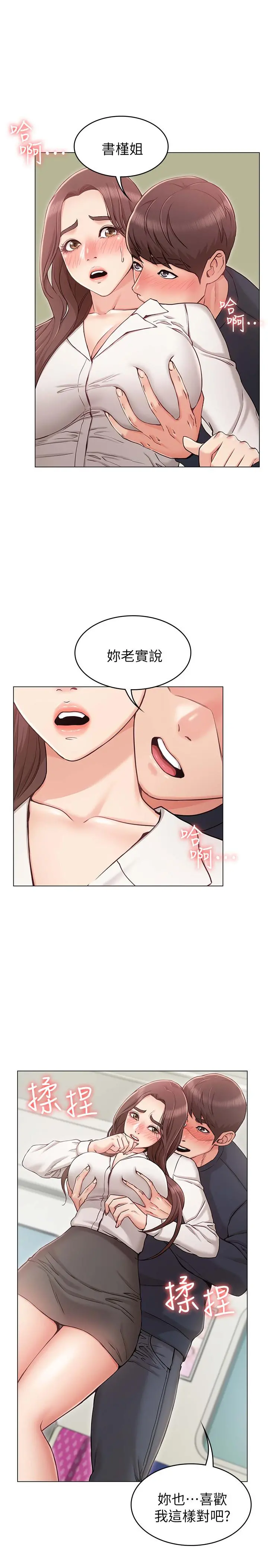 女友的姐姐 - 第5话-你怎么可以这样对我 - page 7
