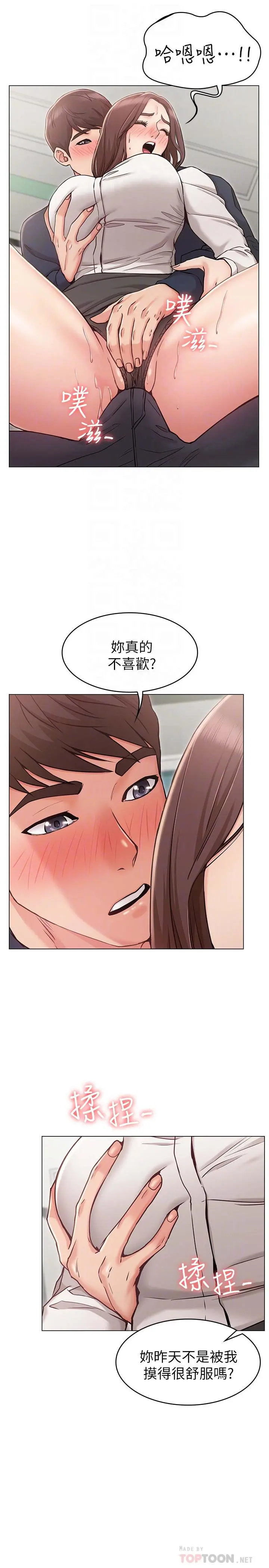 女友的姐姐 - 第5话-你怎么可以这样对我 - page 10