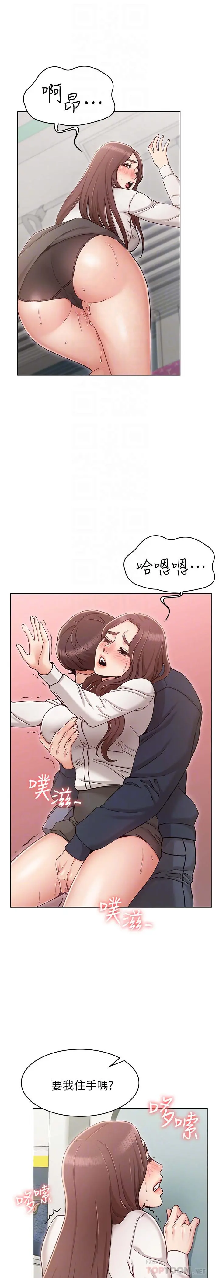 女友的姐姐 - 第5话-你怎么可以这样对我 - page 12