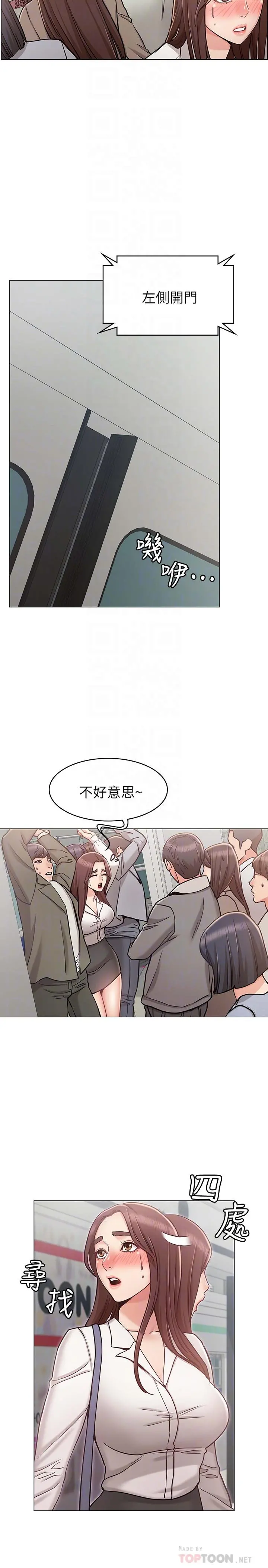 女友的姐姐 - 第5话-你怎么可以这样对我 - page 16