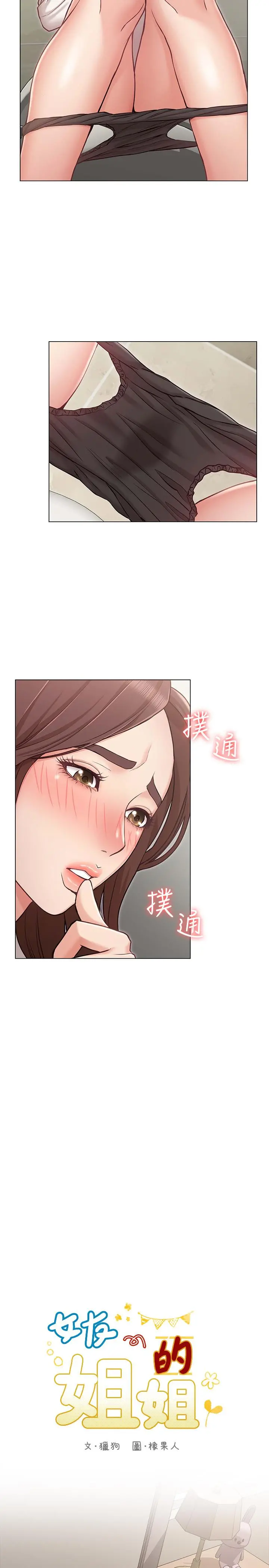 女友的姐姐 - 第5话-你怎么可以这样对我 - page 19
