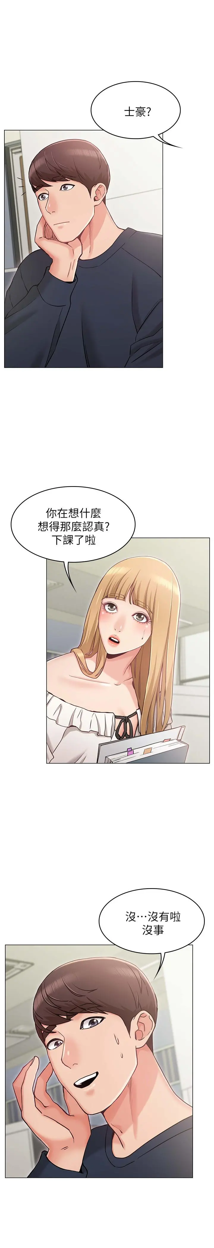 女友的姐姐 - 第5话-你怎么可以这样对我 - page 22