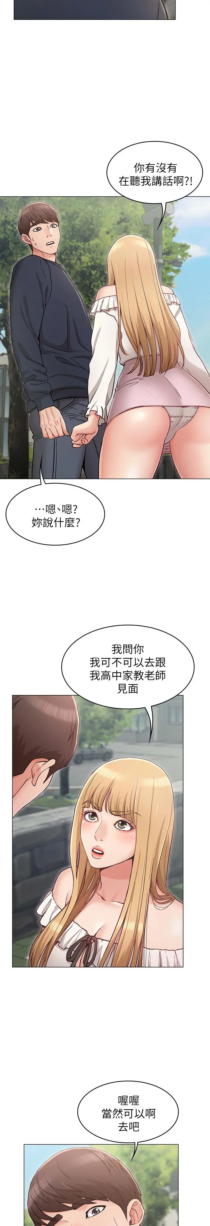 女友的姐姐 - 第5话-你怎么可以这样对我 - page 25