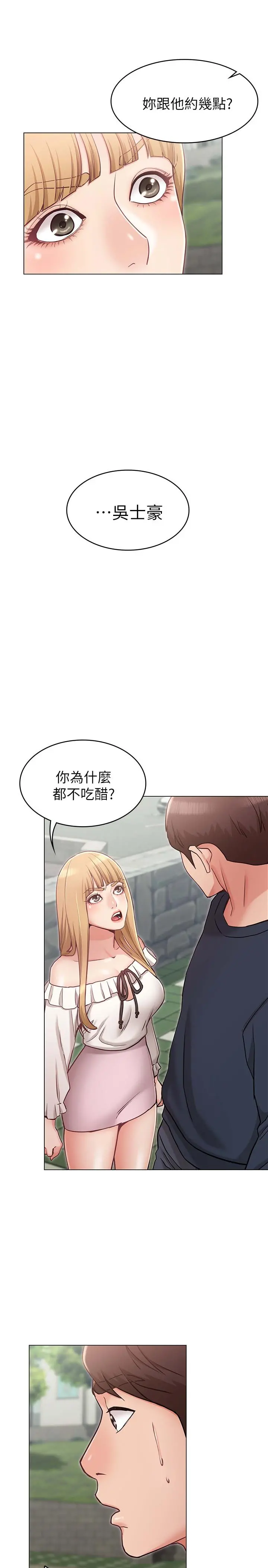 女友的姐姐 - 第5话-你怎么可以这样对我 - page 27