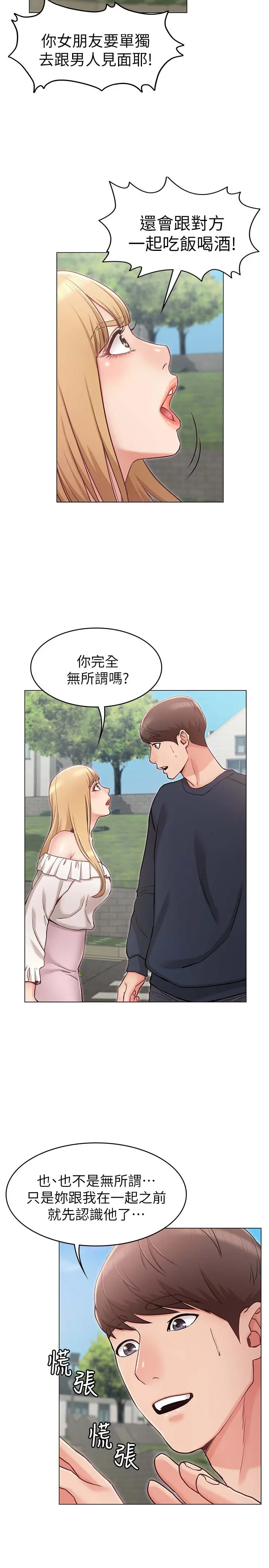 女友的姐姐 - 第5话-你怎么可以这样对我 - page 28
