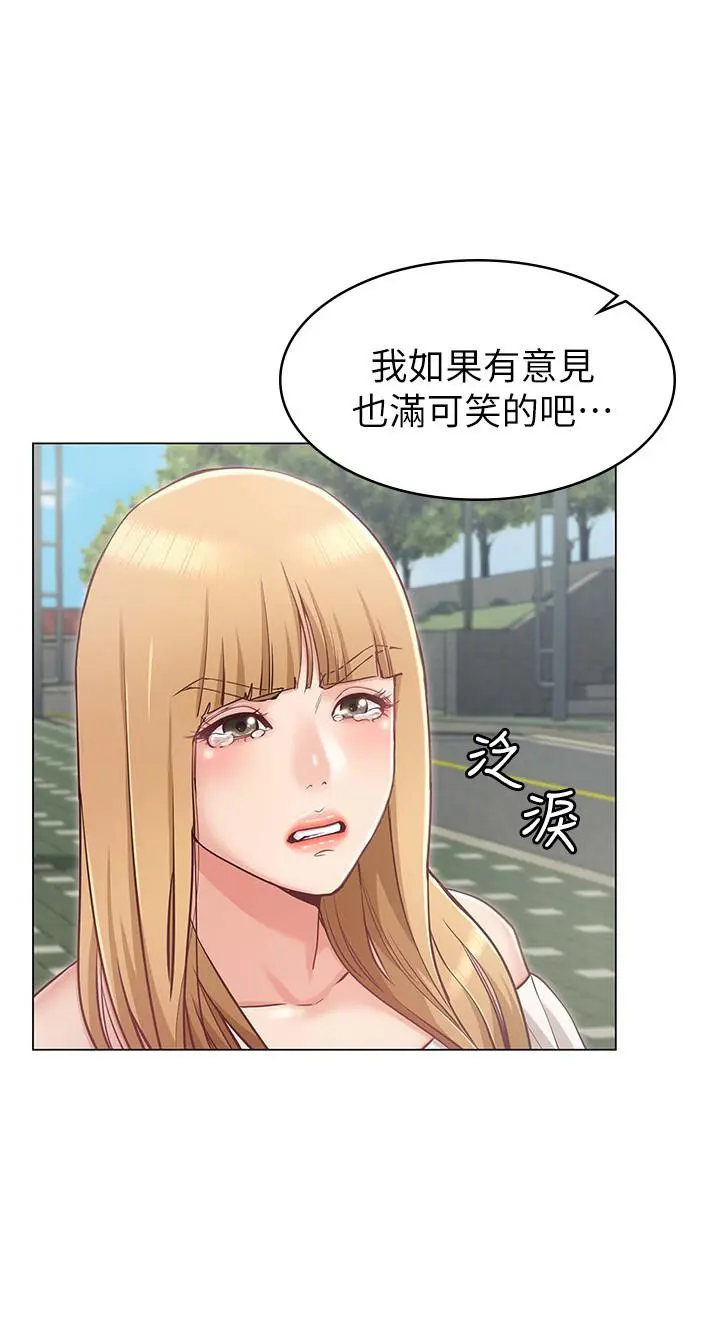 女友的姐姐 - 第5话-你怎么可以这样对我 - page 29