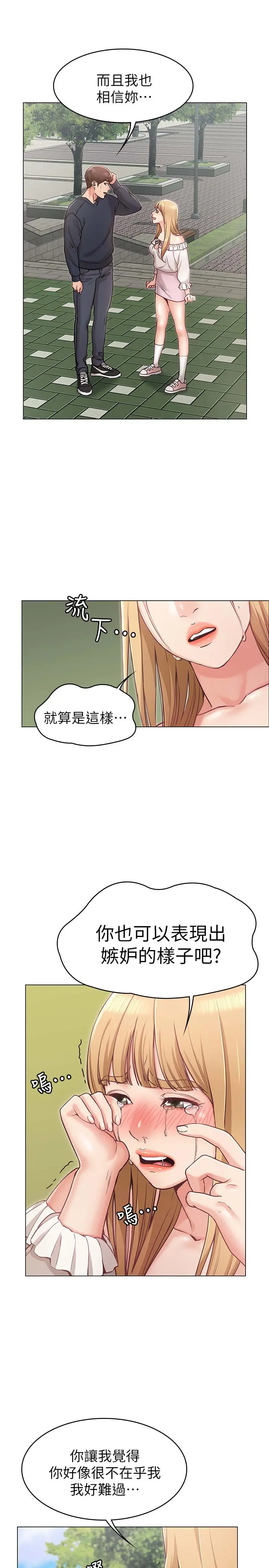 女友的姐姐 - 第5话-你怎么可以这样对我 - page 30