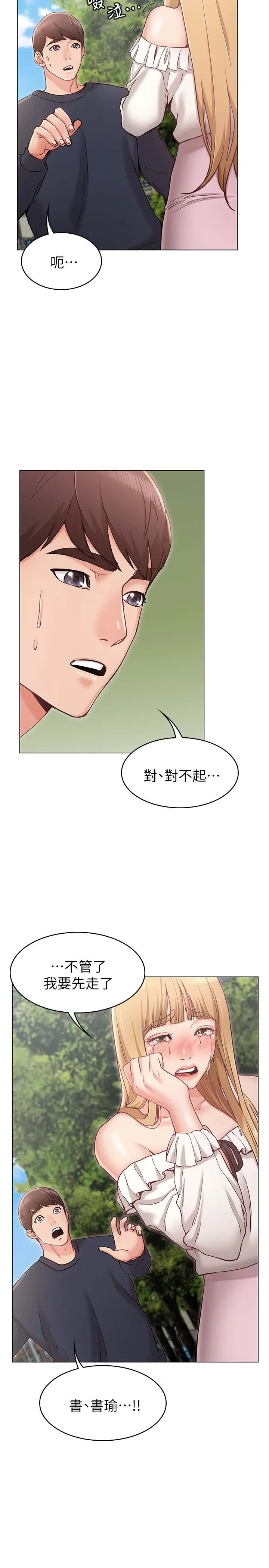 女友的姐姐 - 第5话-你怎么可以这样对我 - page 31