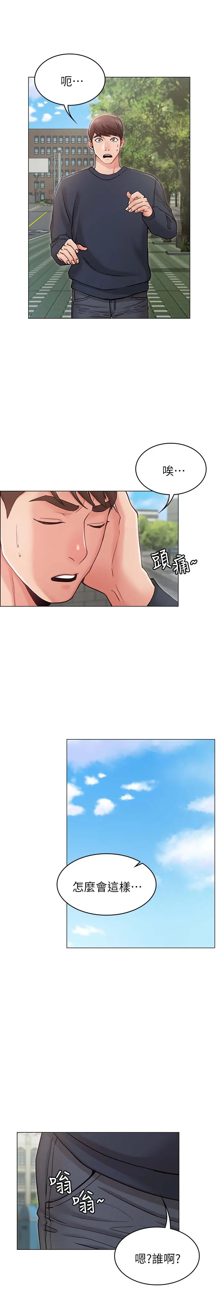 女友的姐姐 - 第5话-你怎么可以这样对我 - page 33