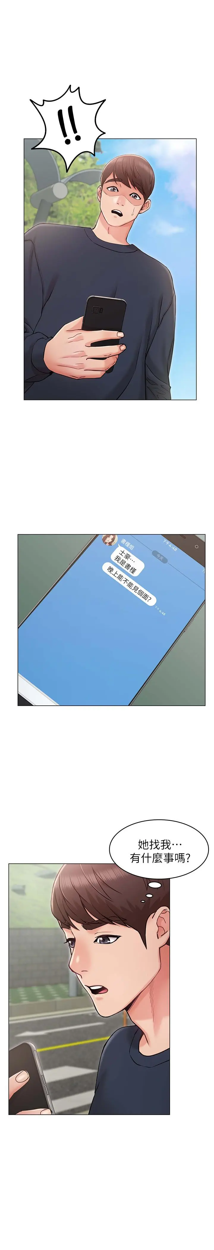 女友的姐姐 - 第5话-你怎么可以这样对我 - page 34