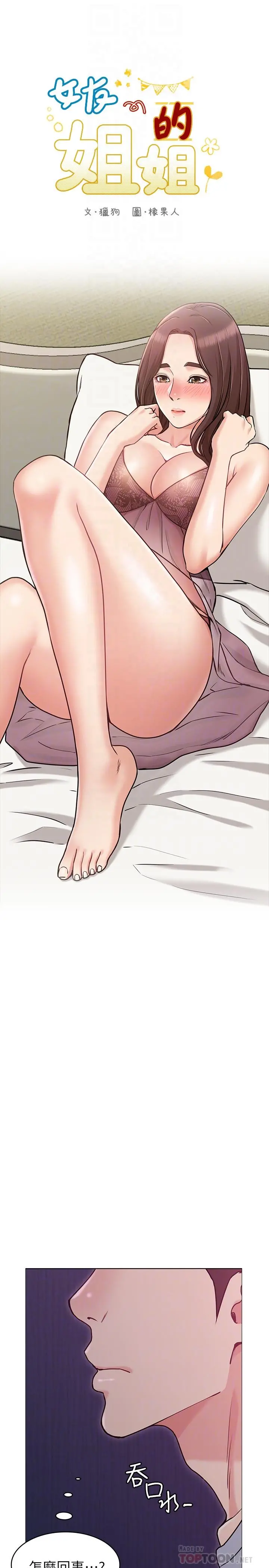 女友的姐姐 - 第3话-让我来帮你吧 - page 4