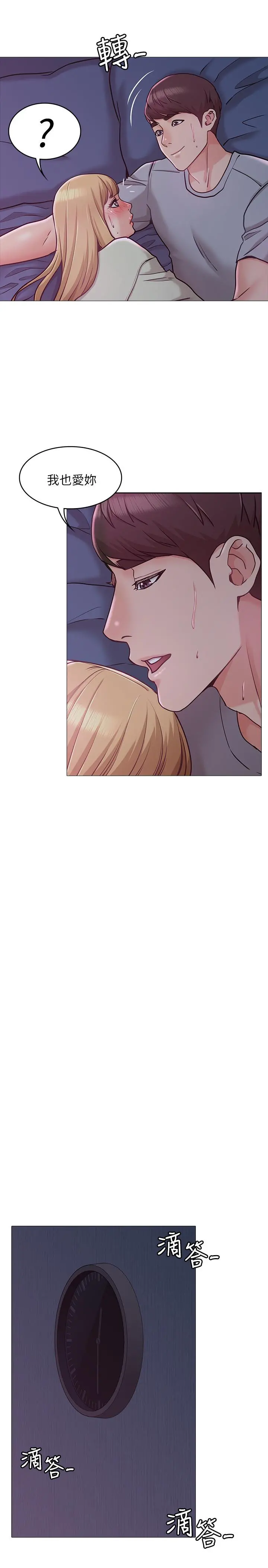 女友的姐姐 - 第3话-让我来帮你吧 - page 21