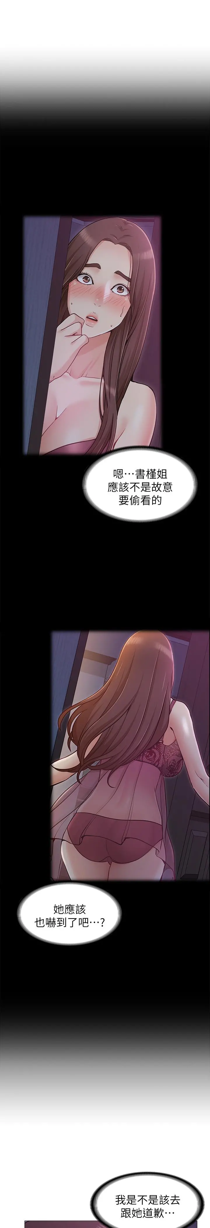 女友的姐姐 - 第3话-让我来帮你吧 - page 23