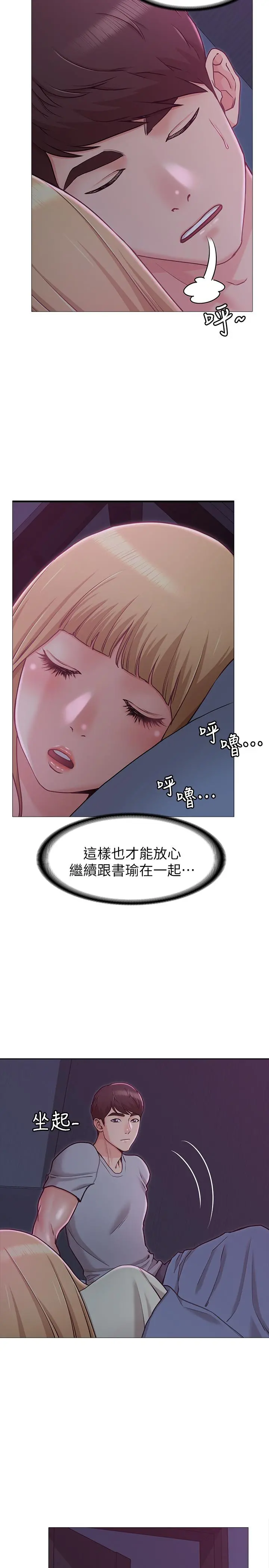 女友的姐姐 - 第3话-让我来帮你吧 - page 24