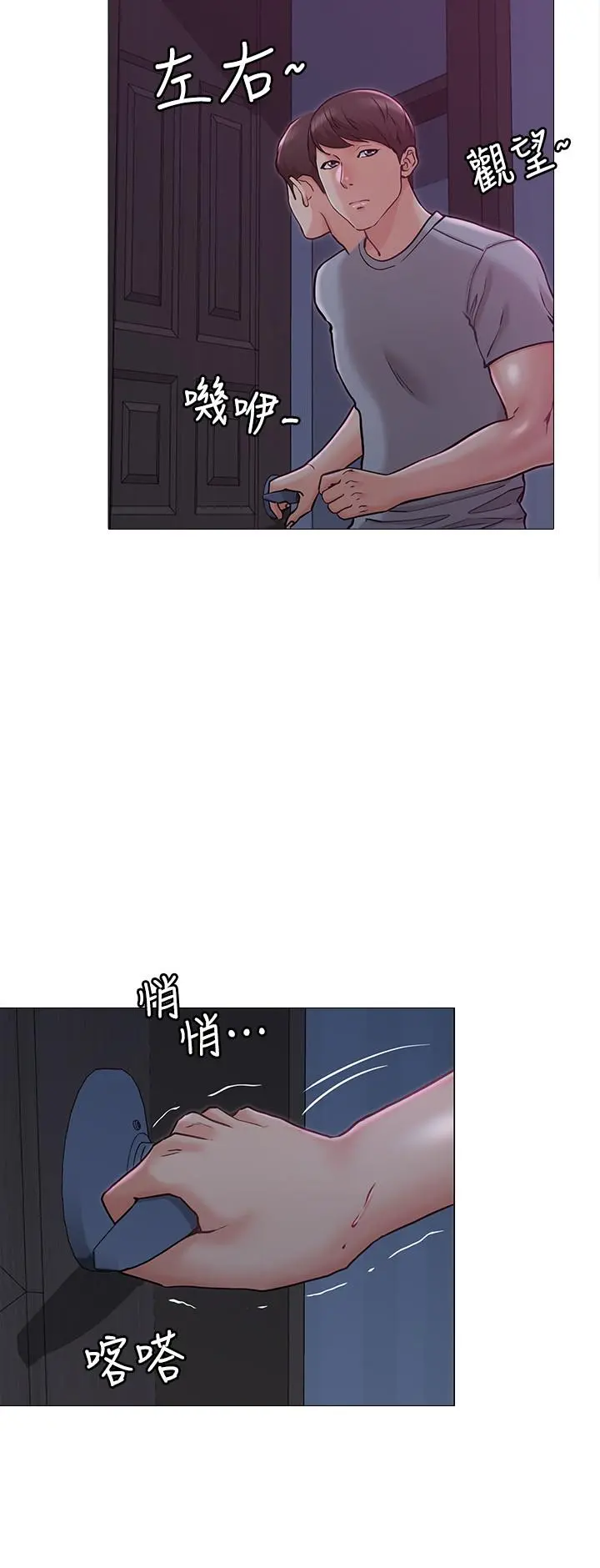 女友的姐姐 - 第3话-让我来帮你吧 - page 25