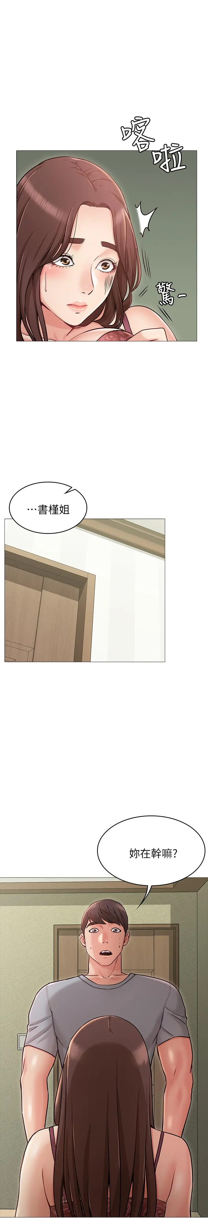 女友的姐姐 - 第3话-让我来帮你吧 - page 30