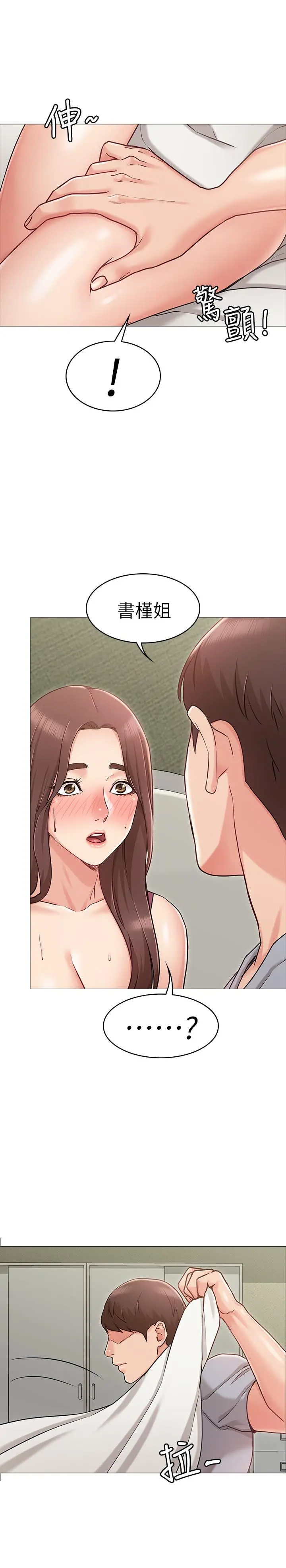 女友的姐姐 - 第3话-让我来帮你吧 - page 33