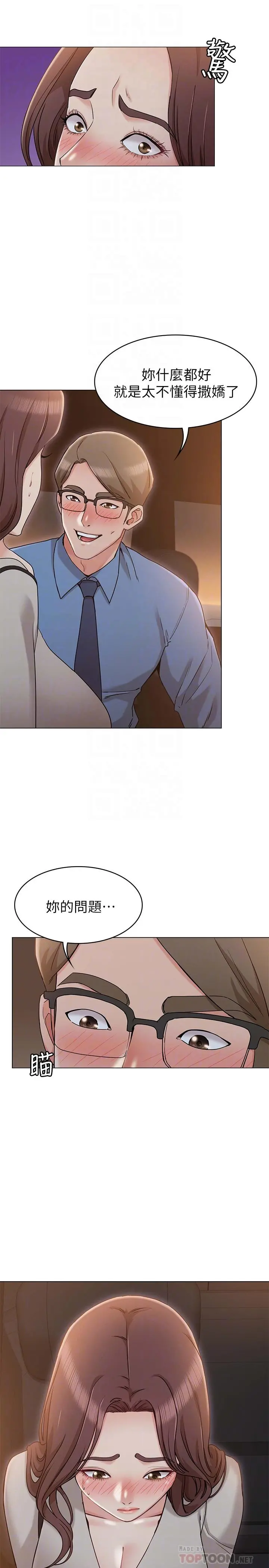 女友的姐姐 - 第10话-越来越需要彼此的两人 - page 4