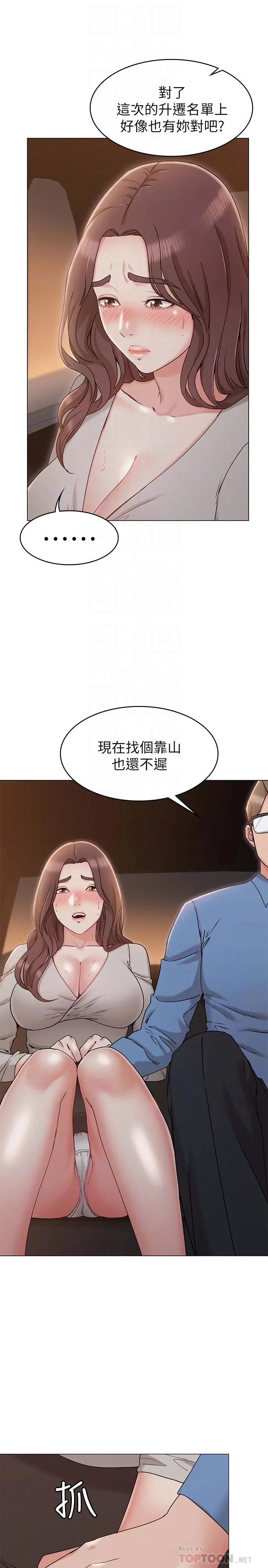 女友的姐姐 - 第10话-越来越需要彼此的两人 - page 6