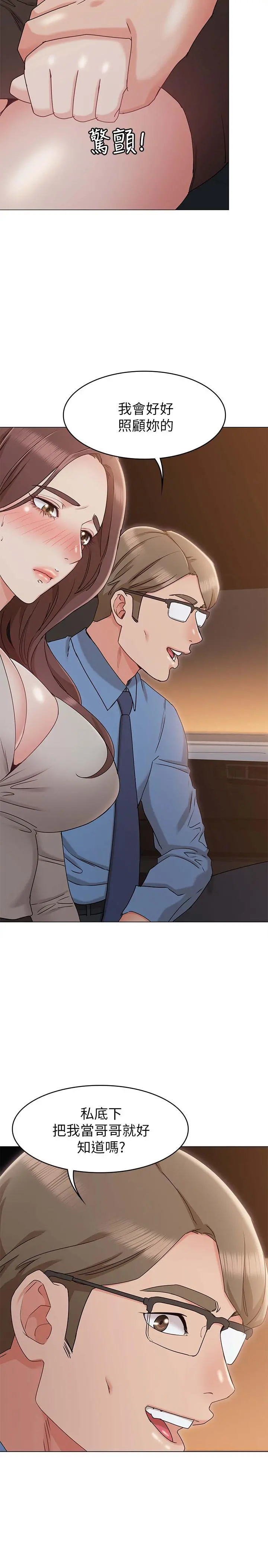 女友的姐姐 - 第10话-越来越需要彼此的两人 - page 7