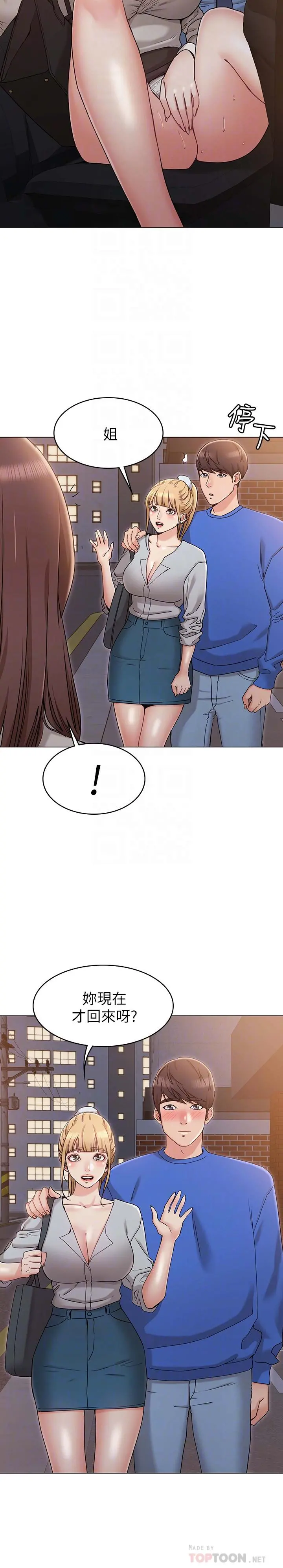 女友的姐姐 - 第10话-越来越需要彼此的两人 - page 10