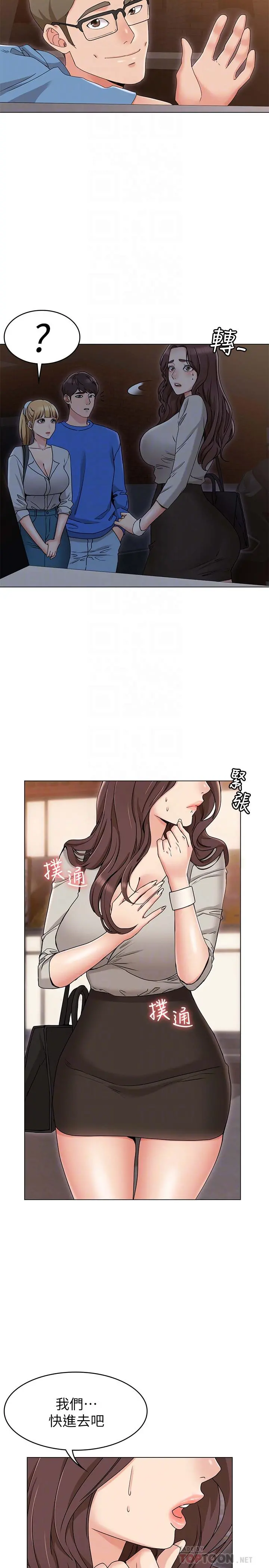 女友的姐姐 - 第10话-越来越需要彼此的两人 - page 12