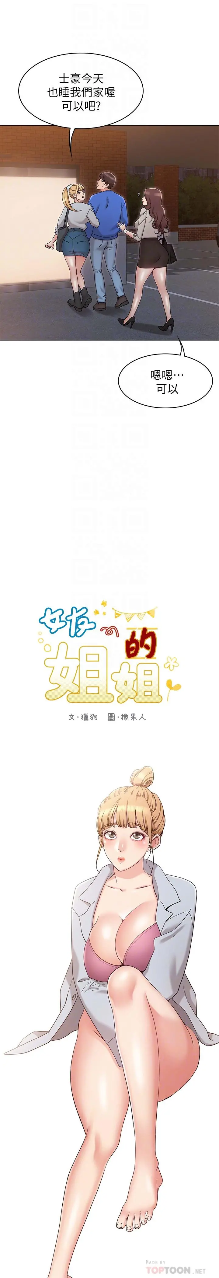 女友的姐姐 - 第10话-越来越需要彼此的两人 - page 14