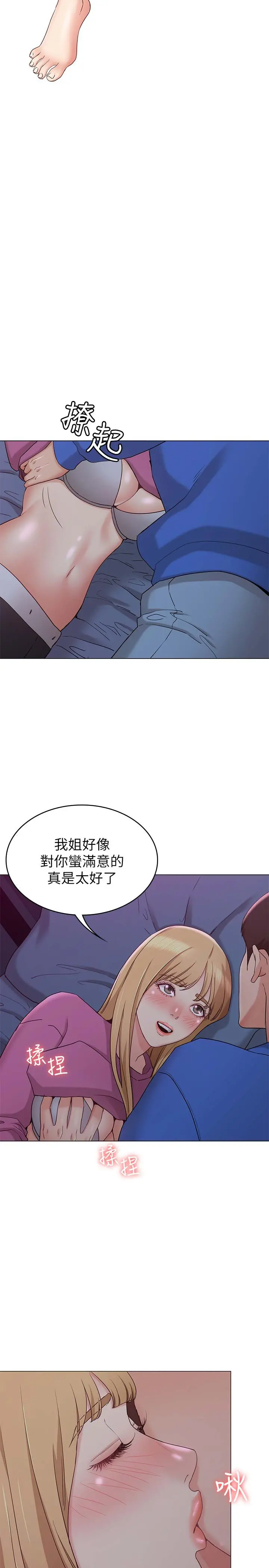女友的姐姐 - 第10话-越来越需要彼此的两人 - page 15