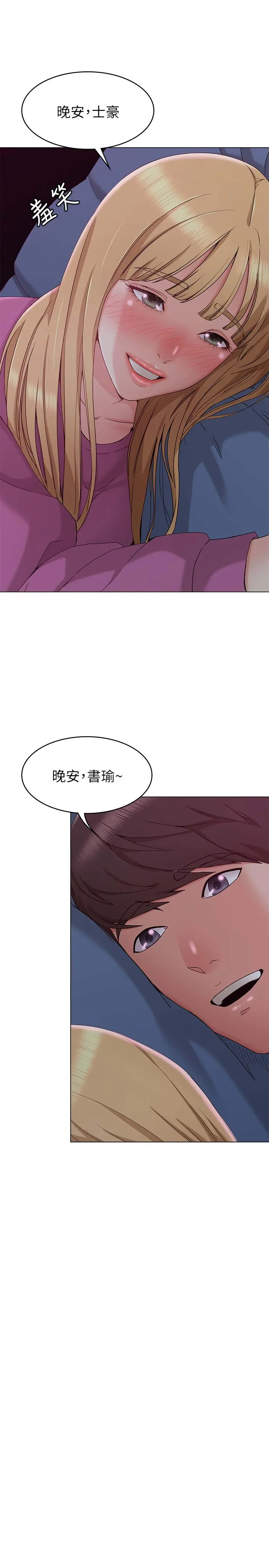 女友的姐姐 - 第10话-越来越需要彼此的两人 - page 17