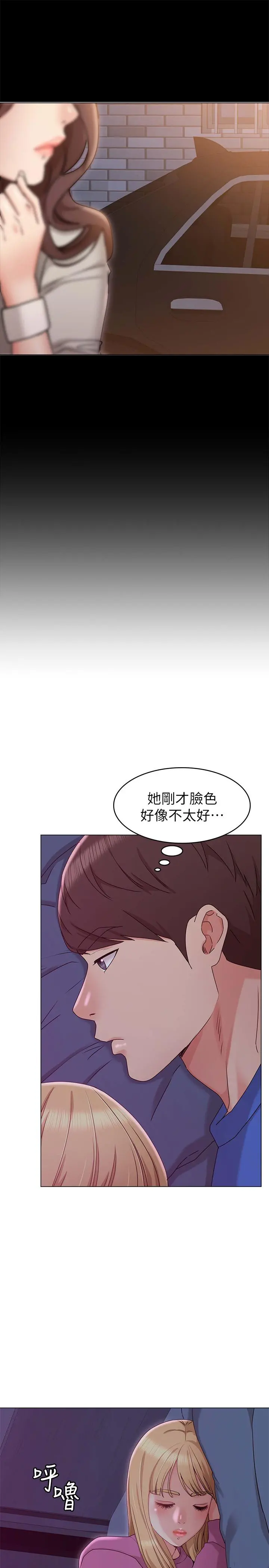 女友的姐姐 - 第10话-越来越需要彼此的两人 - page 20